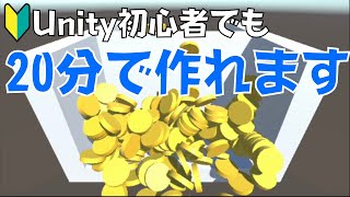 【Unity初心者向け】3Dメダル落としゲームの作り方#unity初心者 #ゲームの作り方 #メダル落とし screenshot 4