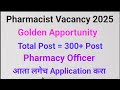 Pharmacist Vacancy 2025 | CRE AIIMS ESIC आता लगेच  Application करा | Golden Apportunity #pharmacist