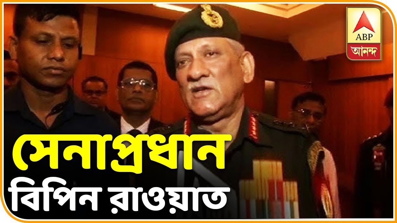 Abp Ananda Live Tv Bangla Army Prepared To Deal With Any Security Challenge In J K Gen Rawat 
