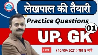 Lekhpal Claases | Lekhpal Special UP GK #6 | UP GK Special By Navneet Sir | UP GK Practice Question