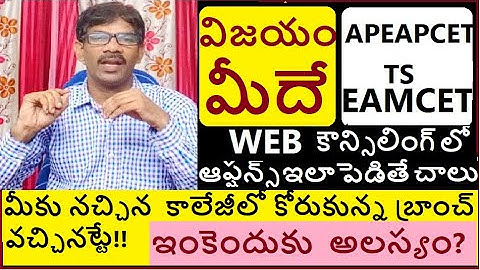 AP EAMCET Web Options   Tips |Journey with Joga Rao| |AP EAMCET-2024|