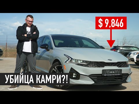 Самый НАДЕЖНЫЙ и НЕДОРОГОЙ Седан - KIA K5 | Camry ОТДЫХАЕТ!