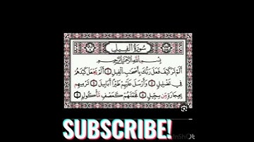 تلاوة خاشعة لسورة الفيل ♥♥🌼