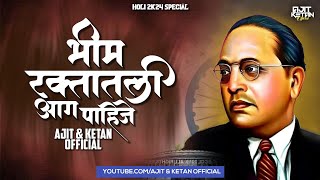 BHIM RAKTAT AAG PAHIJE (PRAKASH PATANKAR) REMIX - AJIT & KETAN 