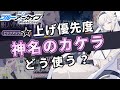 神名のカケラ、どう使えばいいの?コンテンツ・進行度別にどう☆上げするかついて解説します丨初心者・新任先生向け☆上げ解説(ブルーアーカイブ)(ゆっくり解説)(ブルアカ)