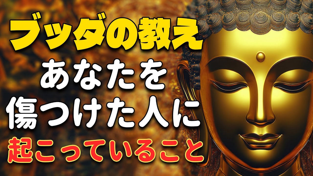【因果応報】悪いことばかりしてるのに「幸せそうな人」に、本当は何が起きているのか？