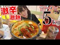 【大食い】激辛激熱土鍋ラーメン５kgに挑戦！【海老原まよい】