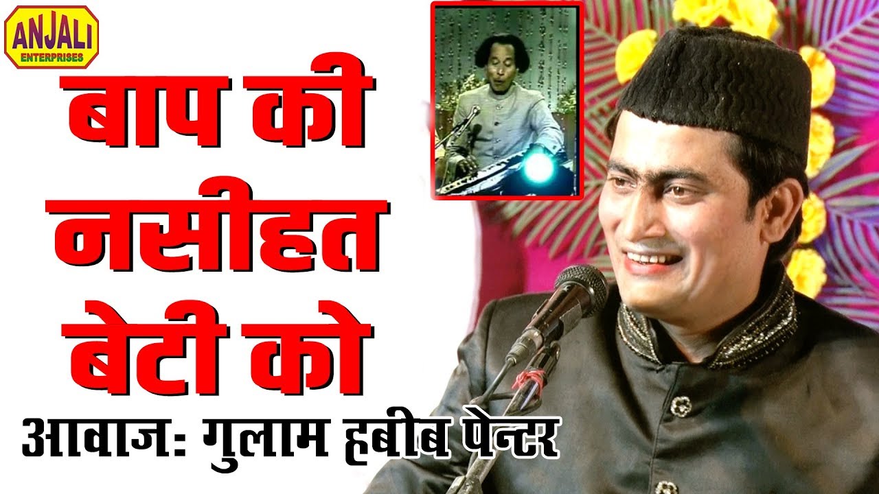 baap ki nasihat beti ko habib painter mp3 baap ki nasihat beti ko habib painter mp3