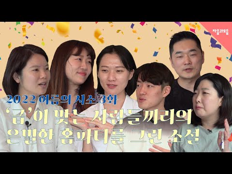 영화 완벽한 타인이 생각나는 소설! 📺 『여름의 시소』 3화