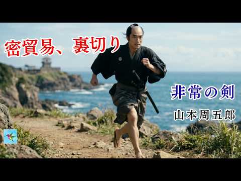 痛快】友が遺した血染めの紋章「丸に五」。藩の闇に孤立無援で挑む