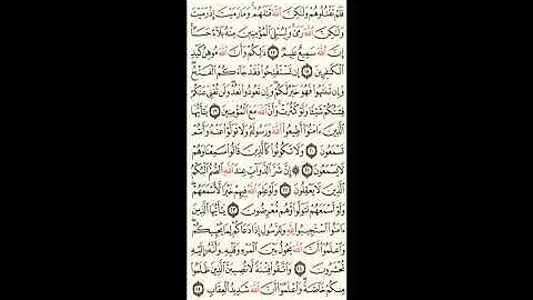 قرآن كريم للصف الأول الإعدادي الوجه الثالث من سورة الأنفال من 21   30