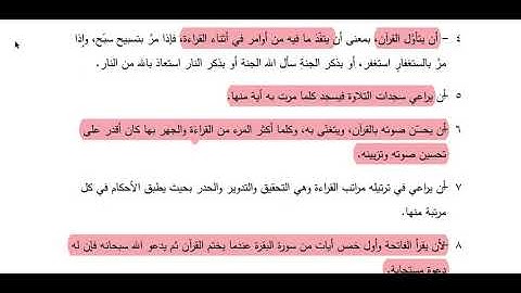 اداب التلاوة| كتاب المنير في احكام التجويد