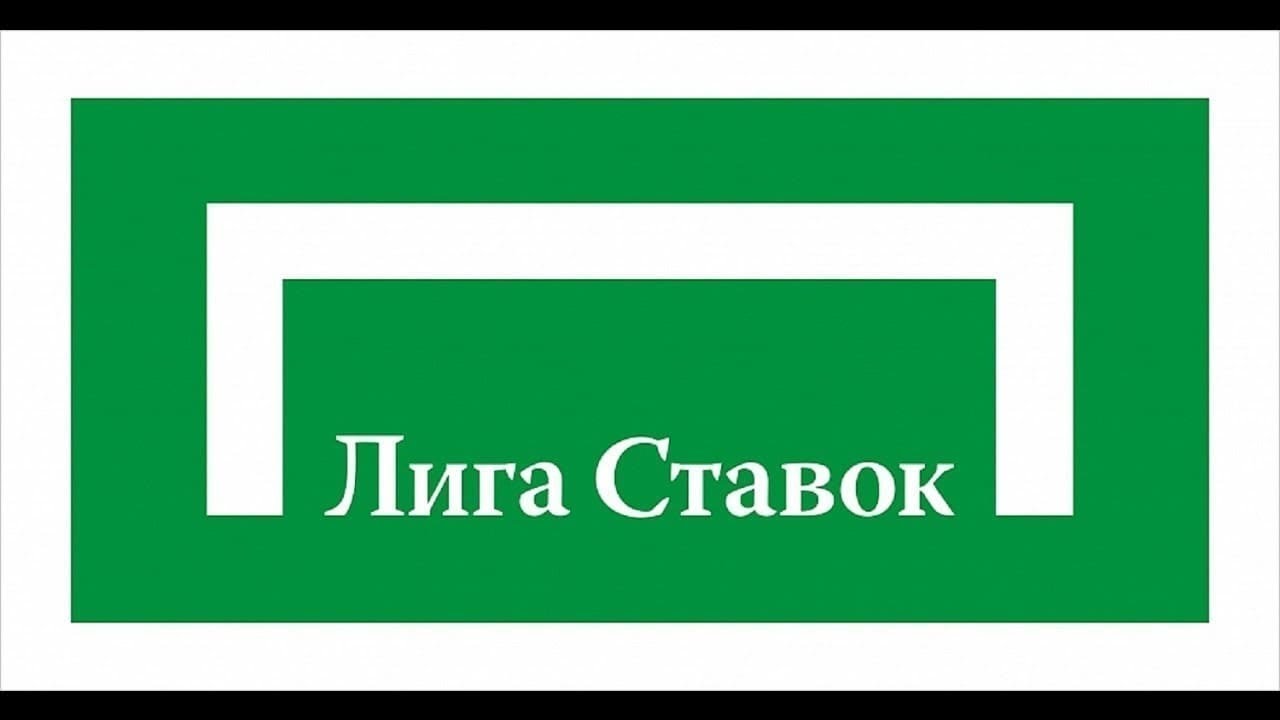 Лига миллионеров в БК Лига Ставок Лига миллионеров в БК Лига Ставок