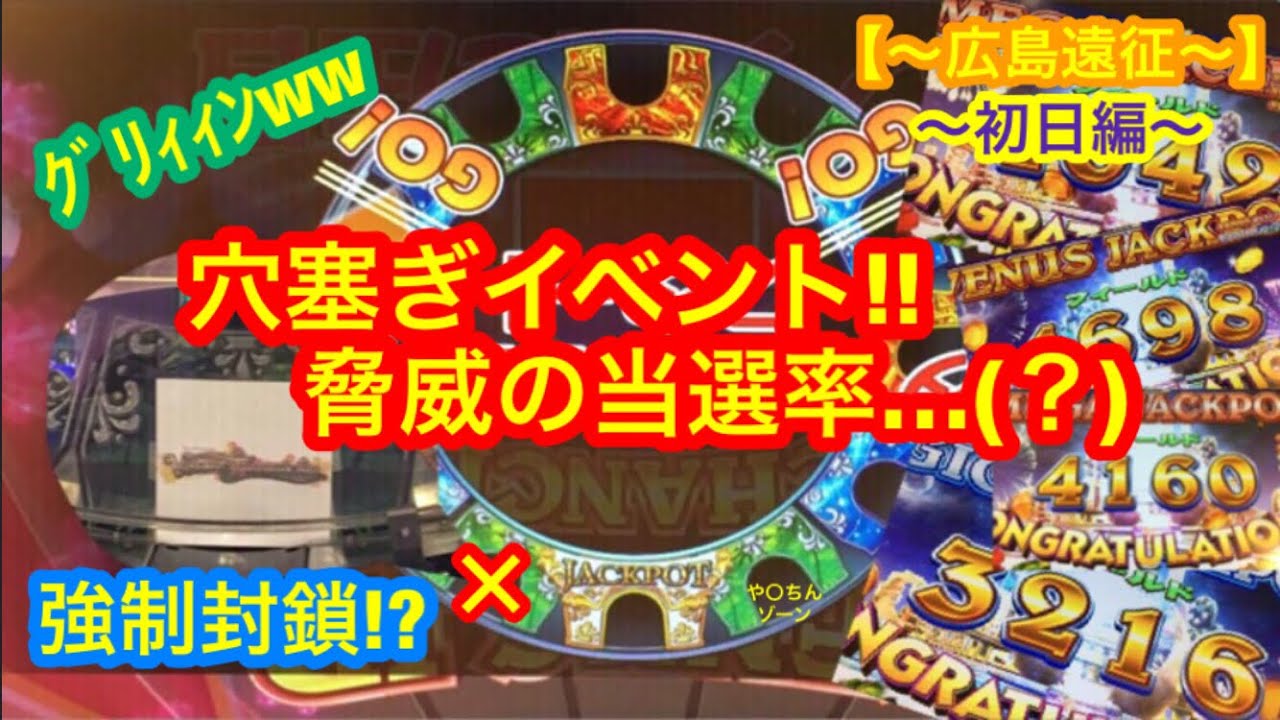 メダルゲーム】今年もヴィーナス穴塞ぎイベに参戦!! part1 - YouTube
