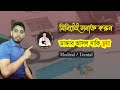 How to Know Real Doctor in BD |MEDICAL or DENTAL best doctor of Bangladesh | Mahmud24 https://youtu.be/_xRglRRJFF8