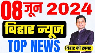 08 june Bihar news | today hindi news | seemanchal news | kdb news | aaj ki khabar | latest news