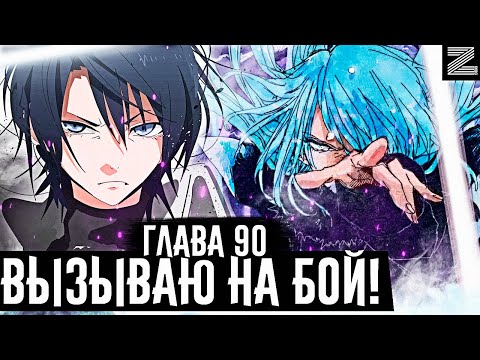 Римуру вызывает Хинату на бой!Приговор СВЯТОЙ ЦЕРКВИ!О моём перерождении в слизь глава 90