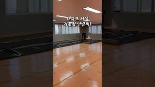 군산 발달장애센터 감사합니다 탄소필름 바닥난방 설치 사례