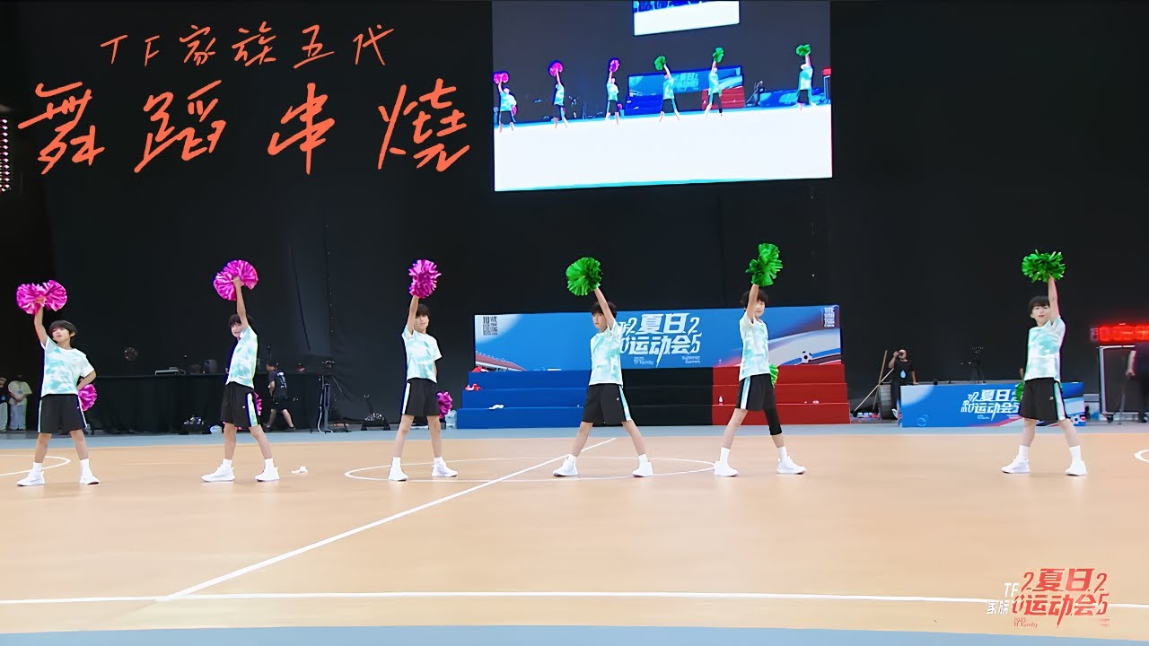 【TF家族 五代】《2025TF家族夏日運動会》舞蹈串燒 - YouTube