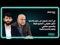 في أعنف هجوم على نعيم قاسم شارل شرتوني أسابيع قليلة والمحور سينتهي ونعيم قاسم فش يط 