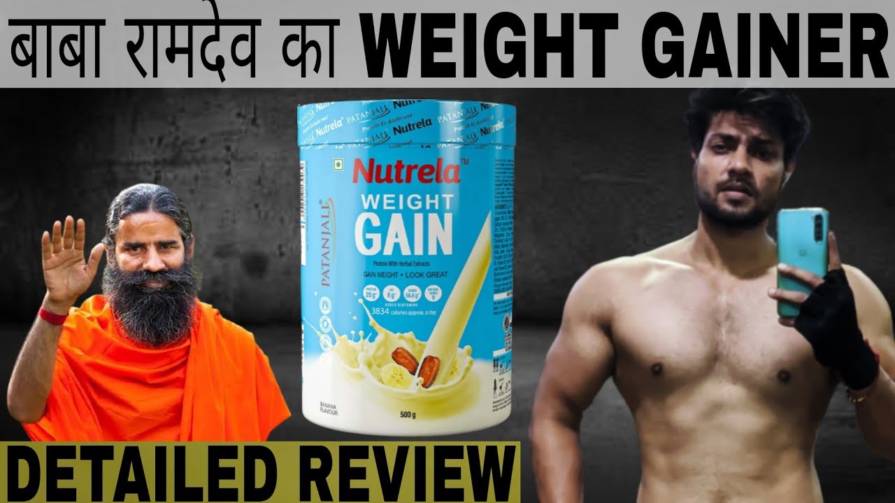 patanjali nutrela weight gain by baba ramdev patanjali nutrela weight gainer review YouTube