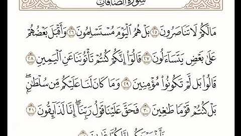 سورة الصافات من 25 - 32 صف 6