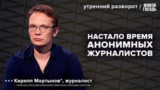 Преследования журналистов. Рамзан Кадыров. Мартынов*: Утренний разворот / 29.04.24