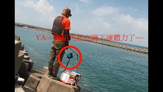 20190526趴呆工程師磯釣週記~~釣魚不用再練體力!!GARTZ 剛鱗小魚訊號也不放過~
