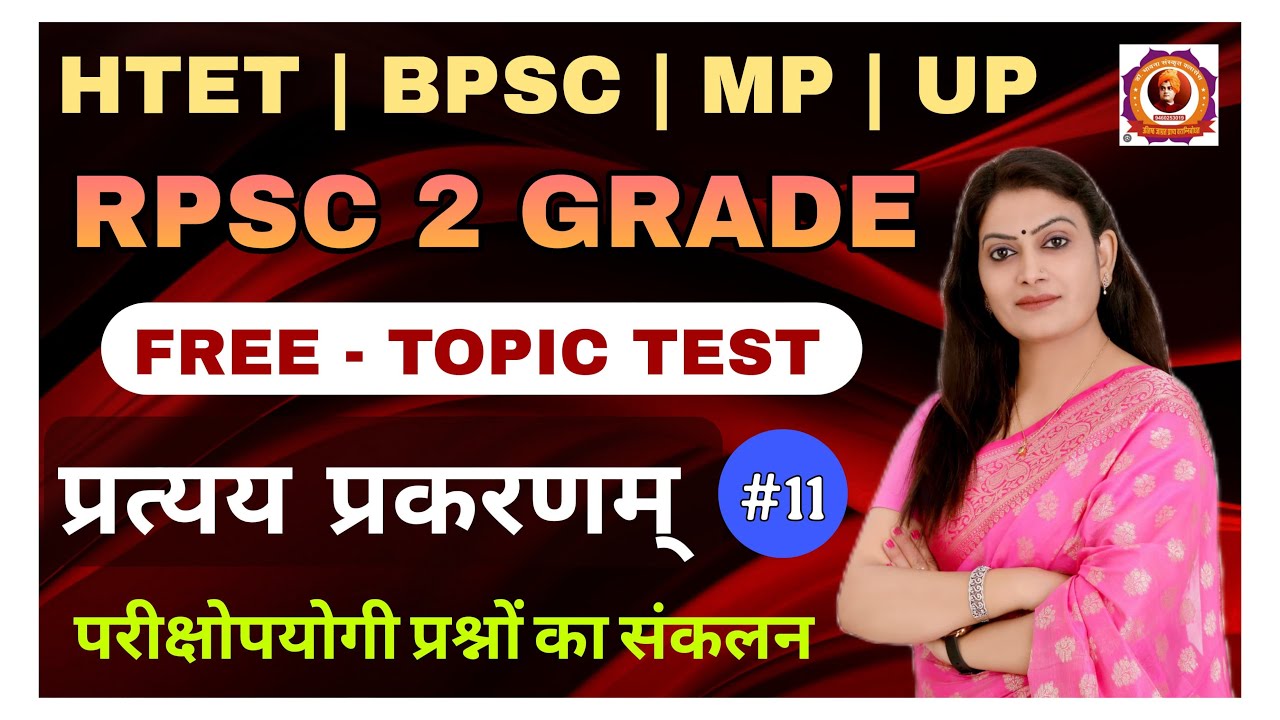 प्रत्यय प्रकरण Test - 11 लक्ष्यसिद्धि Test  (RPSC, MP, HTET, BPSC & All Sanskrit Exams) by Dr Bhawna