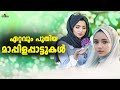 New mappilapattukal malayalam mappila album songs  mappila pattukal malayalam