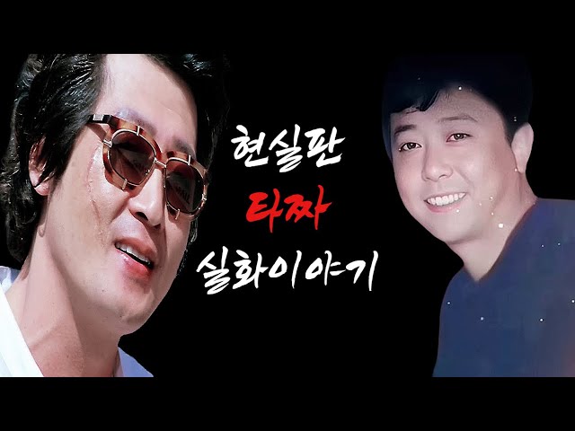 (제35회) 타짜에서 조폭조직의 두목으로. 장춘시 흑사회 캉빠즈 쪼우싼 class=