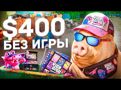 GTA 6 COLLECTOR'S EDITION IS A DISGRACE (Is Rockstar scamming fans?)