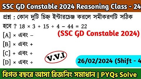 SSC GD Constable 2024 Reasoning Class - 24 | বিগত বছরের সমাধান SSC GD PYQs | 26th Jan, 24 Shift - 04