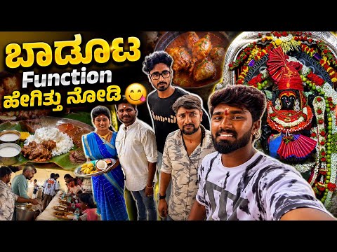 ನಮ್ಮ Family Non-Veg Function Vlog | ಬಾಡೂಟ ದಿನ ಹೇಗಿತ್ತು?? | 