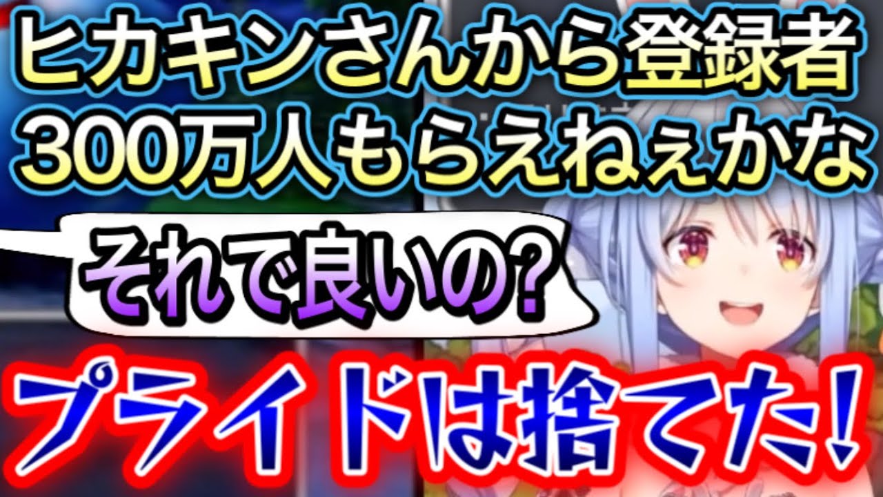 ヒカキンのペットになり『ぺこお』として動画に出たいぺこら【兎田ぺこら/切り抜き】