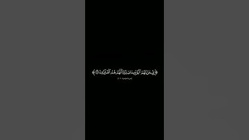 {إنى جزيتهم اليوم بما صبر} #كرومات_شاشه_سوداء #القارئ_إسلام_صبحي #سورة_المؤمنون#كرومات_قرآن#quran