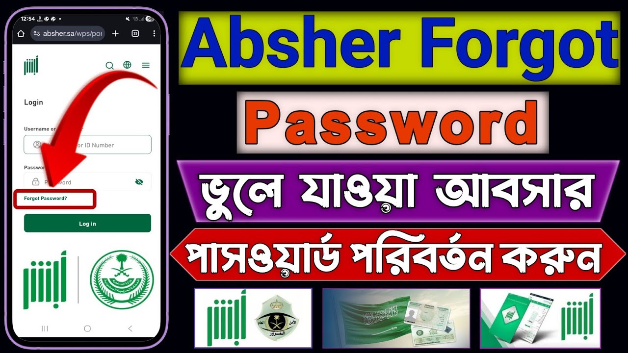 absher password ভুলে গেলে কি করব | Absher password forgot | absher ...