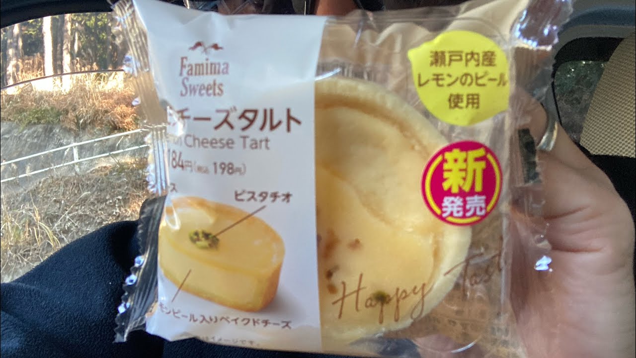 ファミマスイーツ レモンチーズタルト コンビニ食レポ Youtube