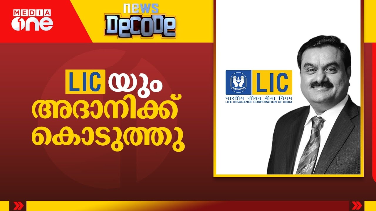 LIC ക്ക് അപകടസാധ്യത |Risk for LIC