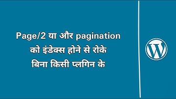 How to Stop Indexing Pagination Page Result | in HINDI