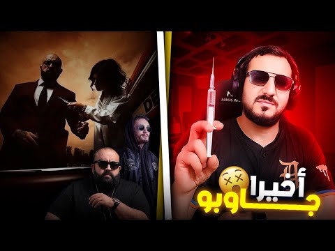 REACTIONS DON BIGG CHOUKA CLACH PAUSE FLOW