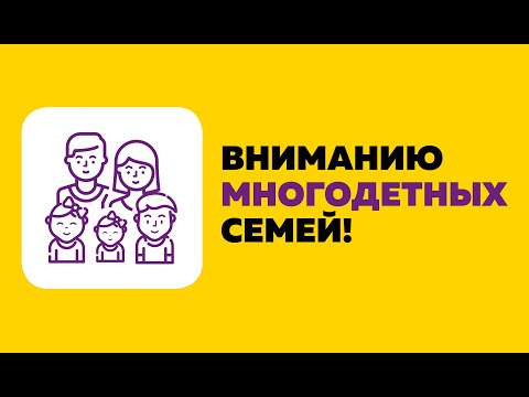 Компенсация жкх многодетным семьям