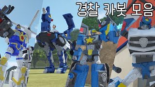 [헬로카봇 특집] 경찰 카봇 특집 screenshot 3