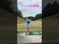 ユーティリティは絶対持って行く🏃‍♀️#ゴルフレッスン #ゴルフ #ゴルフスイング #golfswing #ラウンド#練習#golf