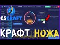 Розыгрыш скинов! | Играю с ПОДПИСЧИКАМИ | . Даю промики cscraft, meowskins, csgorun, hellstore Fail