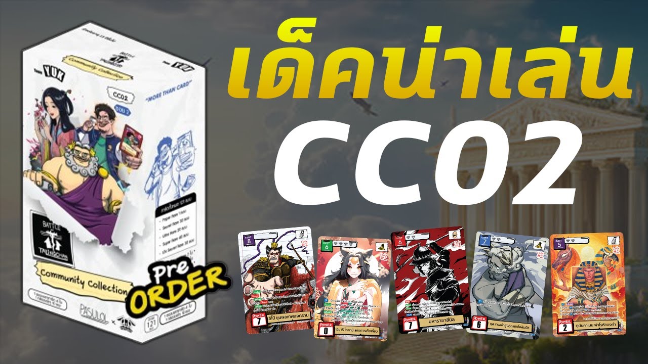 แนะนำเด็ค CC02 | Battle of Talingchan