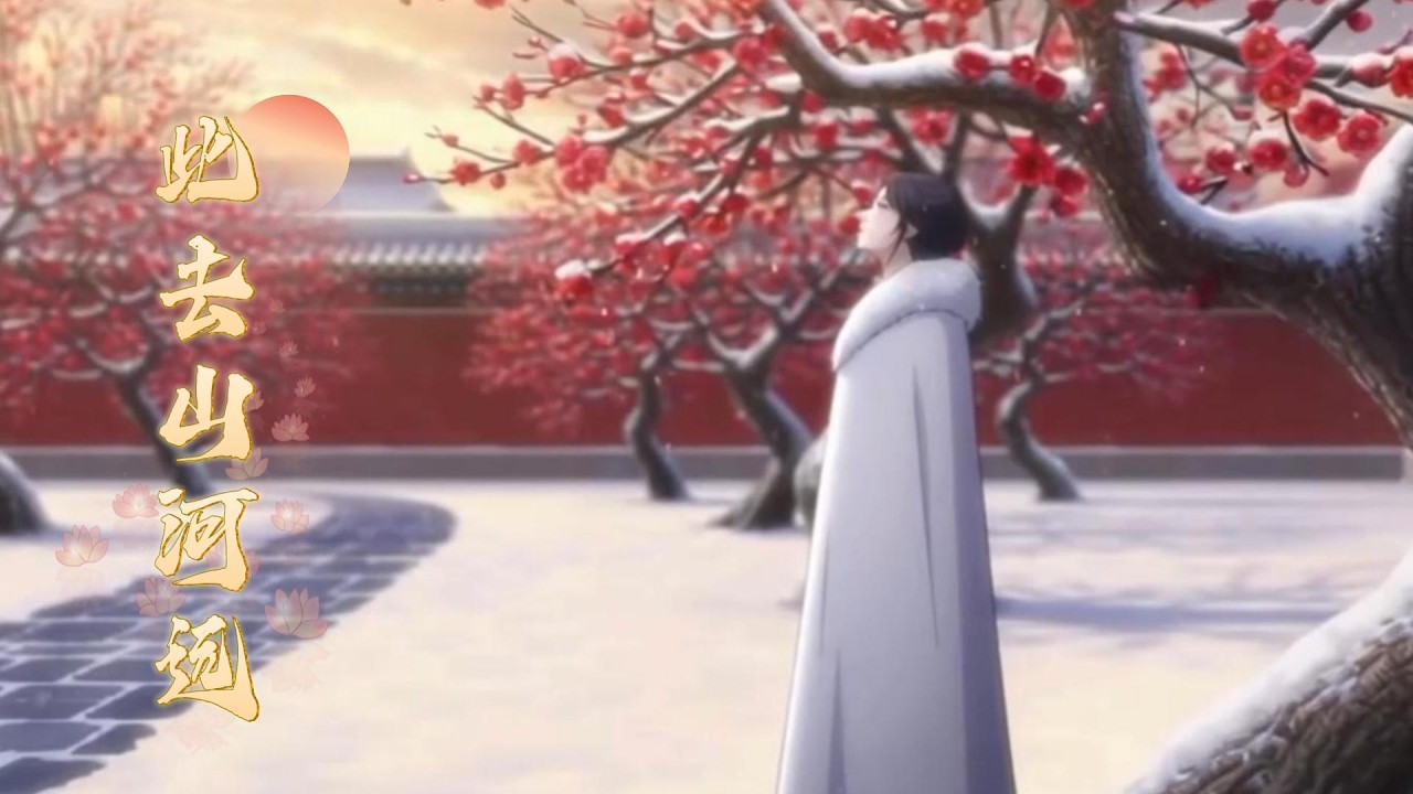 【此去山河远】公主程诺年少时便喜欢她的小叔陆执，喜欢了很多年，直到他还俗那天，得知他将迎娶苏家千金。她自请和亲，远嫁大梁。有的人错过了，就是一辈子。#古言 #反转 #虐文 #宫廷 #小七带你看漫剧