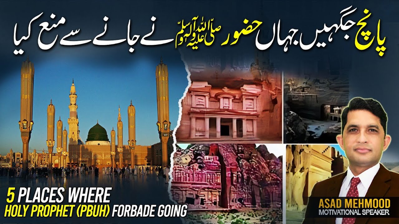 Understanding the Prohibitions | Places to Avoid According to Sunnah