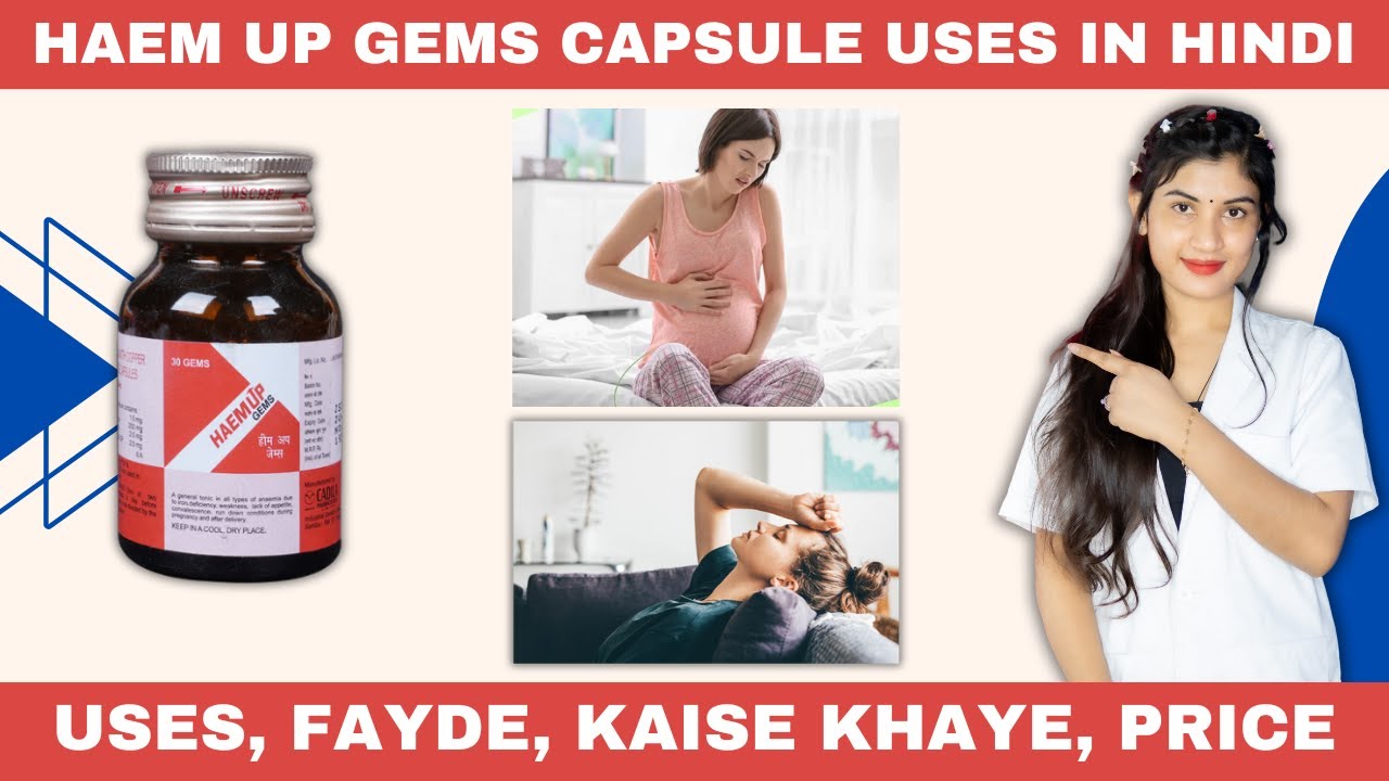 Haem up Gems Capsule Uses in Hindi | खून की कमी | Fayde | how To Use | Side Effects | Price