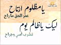 اغنية يامضلوم ارتاح اغنية يامضلوم ارتاح